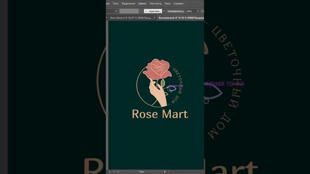 Inst: shira_dsgn Логотип для цветочного магазина🌸 #логотип #design смотреть онлайн