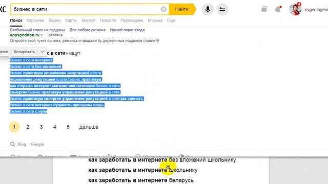 Бесплатные методы трафика-Подбор "ключевиков" смотреть онлайн