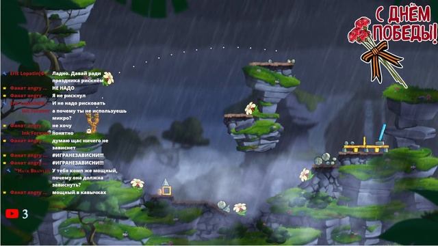 !!!ЭКСТРЕННОЕ ВКЛЮЧЕНИЕ!!! ИГРАЕМ В ANGRY BIRDS 2 И ПРАЗДНУЕМ 9 МАЯ смотреть онлайн