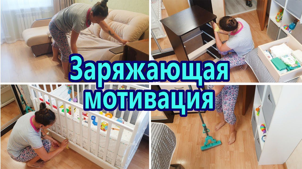МОТИВАЦИЯ НА ДОМАШНИЕ ДЕЛА | УБОРКА В ТРУДНОДОСТУПНЫХ МЕСТАХ | ЗАРЯЖАЮЩАЯ МОТИВАЦИЯ НА УБОРКУ смотреть онлайн