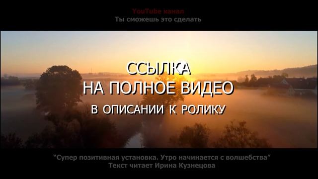 Супер позитивная установка. Утро начинается с волшебства смотреть онлайн