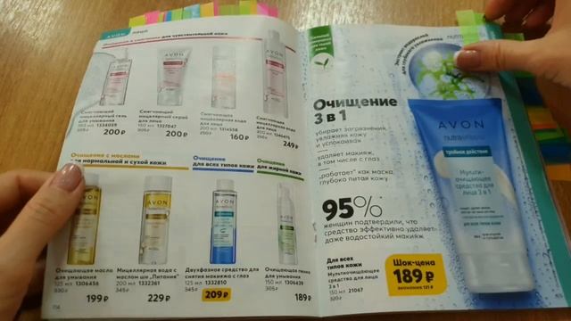 Выгодно заказать в каталоге 9 Avon.