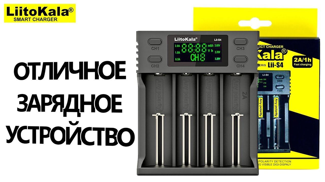 Зарядное устройство LiitoKala Lii-S4. Отличный, не дорогой Micro USB зарядник аккумуляторных батарей смотреть онлайн