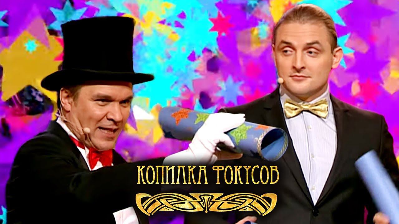 Копилка фокусов. Выпуск 1. Тайна подзорной трубы. Аскольд Запашный | Карусель смотреть онлайн