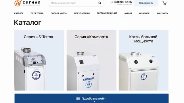 Отопительная техника: Сигнал (Котлы) смотреть онлайн