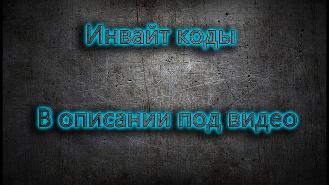 Инвайт коды для World of tanks 2017 смотреть онлайн