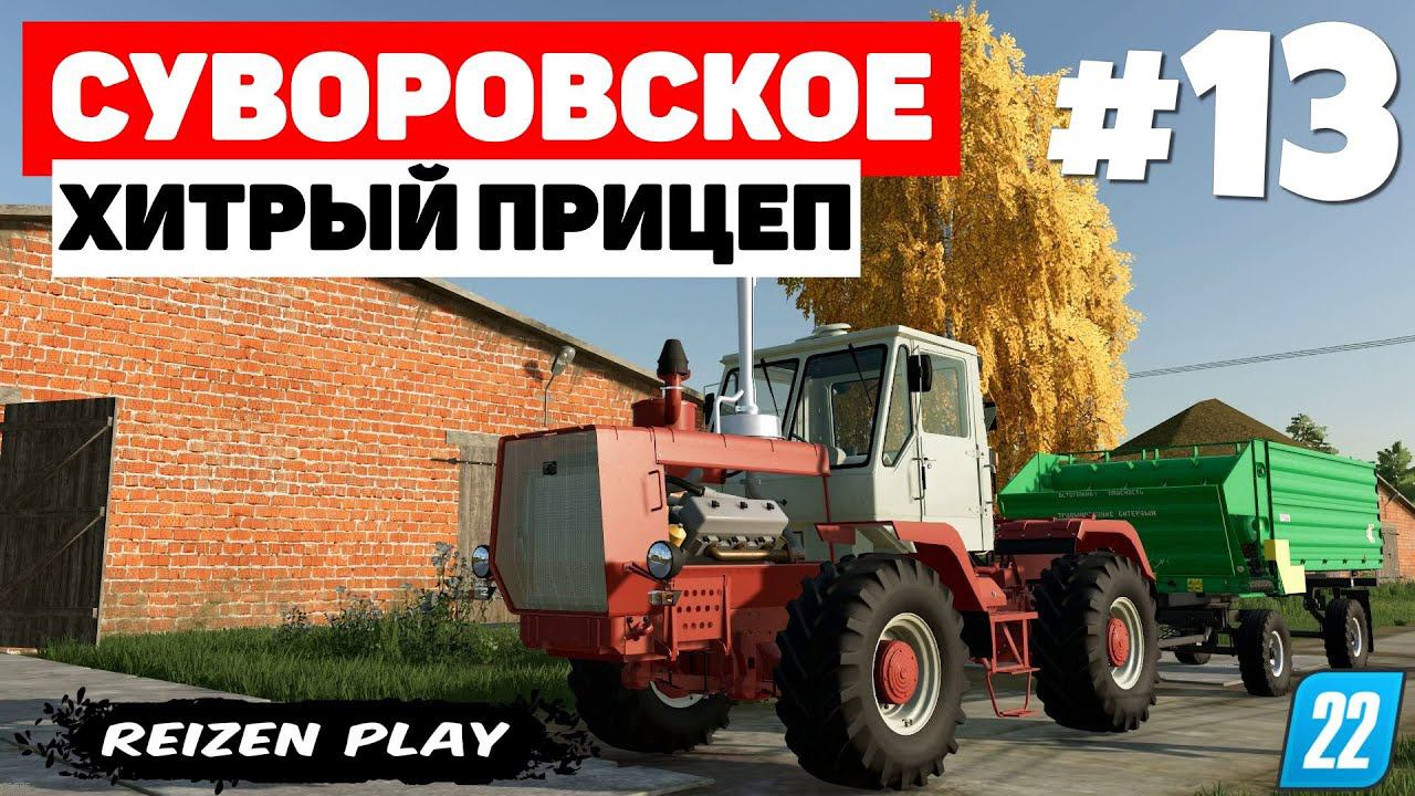 Farming Simulator 22: Суворовское - Дешевый харвестер 13