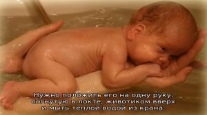 Как держать новорожденного при подмывании