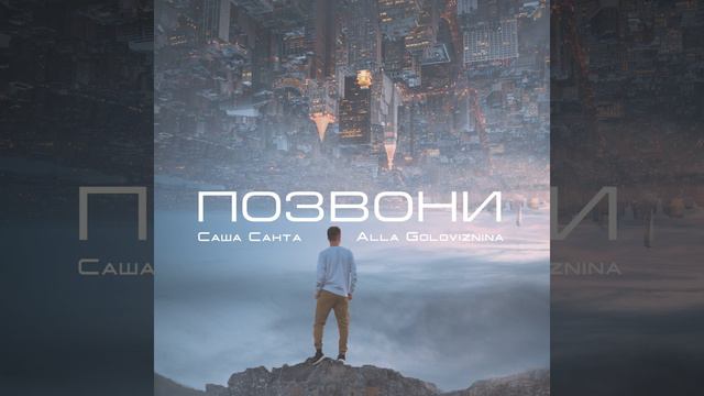 Позвони смотреть онлайн