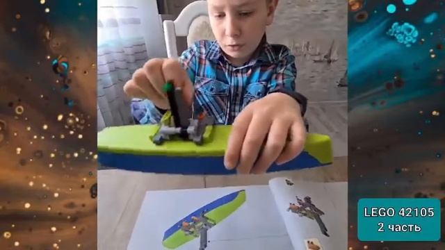 LEGO Technic Катамаран 42105 часть 2 Сборка смотреть онлайн