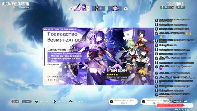 [СТРИМ] 3 ЛЕГЕНДАРКИ - ОТКРЫТИЕ МОЛИТВ: СЁГУН РАЙДЭН \ Genshin Impact \ PixelCakesFan + Lucianna смотреть онлайн