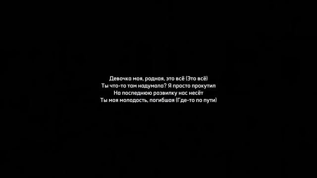 Тюльпан - Рем Дигга (текст песни) смотреть онлайн