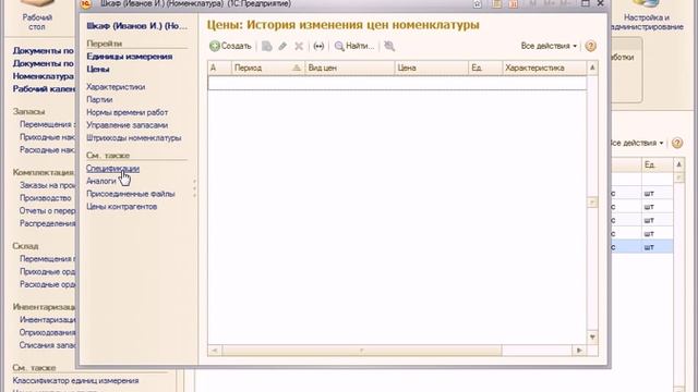 Установка цены товара по спецификации (УНФ) смотреть онлайн