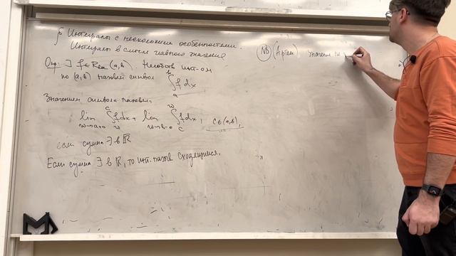 28.03.2023 Лекция 16. Несобственные интегралы с несколькими особенностями. Интеграл Эйлера--Пуассон смотреть онлайн