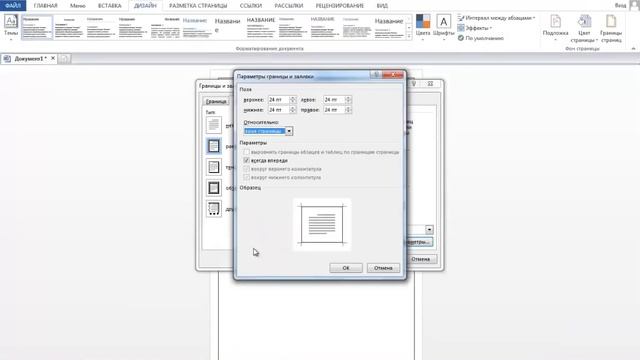 Как настроить размер рамки в Ворде смотреть онлайн