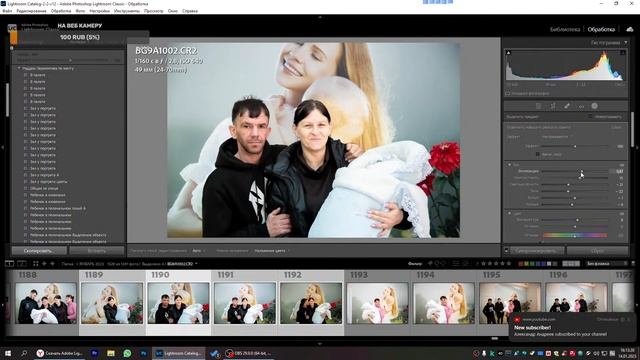 Работа в Photoshop Lightroom Classic 14.01.2023 смотреть онлайн