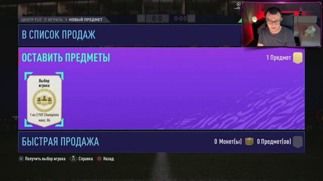 НАГРАДЫ ЗА WEEKEND LEAGUE ФИФА 21 | МНЕ СНОВА НАСЫПАЛО | 85 + ПАК
