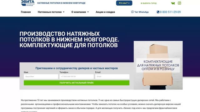 Производство натяжных потолков в Нижнем Новгороде смотреть онлайн