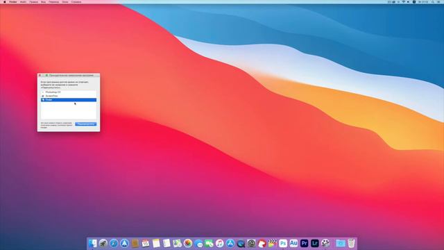 Как принудительно завершать программы в MacOS