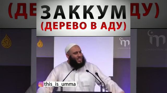Заккум (дерево в Аду) смотреть онлайн