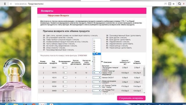 как оформить возврат avon смотреть онлайн