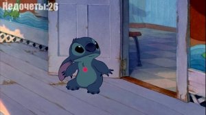 Все недочеты-грехи "Лило и Стич"