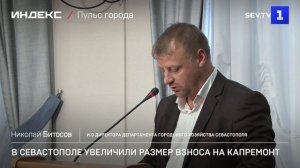 В Севастополе увеличили размер взноса на капремонт