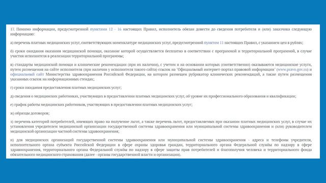 Изменения в правилах оказания платных медицинских услуг смотреть онлайн