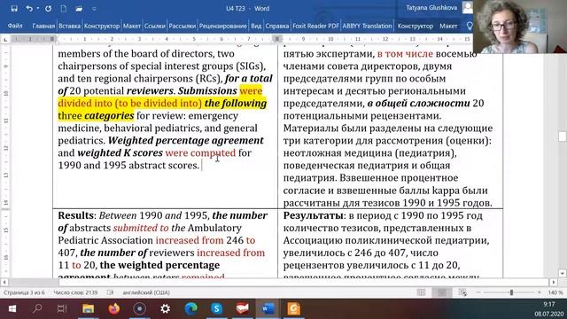 Разбираем абстракт статьи Курс "Английский в Медицине". Медицинский Английский с Татьяной Глушково смотреть онлайн