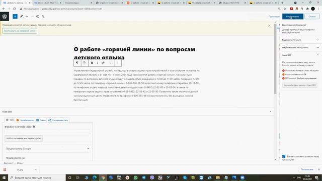 Как разместить новость на сайте WordPress? смотреть онлайн