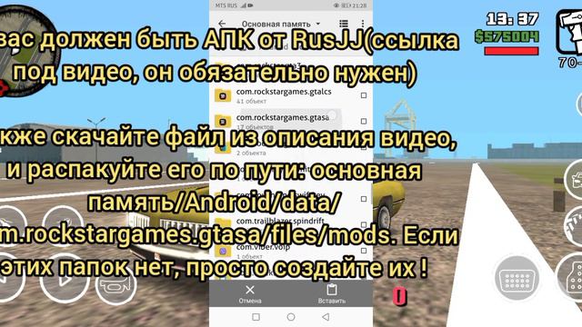КАК РАСТЯНУТЬ ЗАГРУЗОЧНЫЕ ЭКРАНЫ В GTA SA ANDROID смотреть онлайн