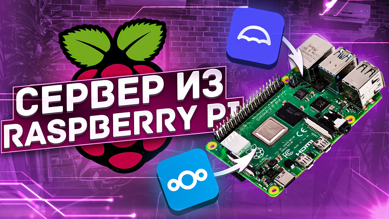 ОБЛАЧНОЕ ХРАНИЛИЩЕ на RASPBERRY PI и UMBREL OS! смотреть онлайн