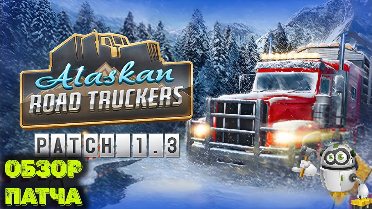 Обзор обновления 1.3 в Alaskan Road Truckers смотреть онлайн