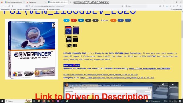 PCI\VEN_1180&DEV_E823 Drivers // Ricoh Co Ltd PCIe SDXC/MMC Host Controller driver download manual смотреть онлайн