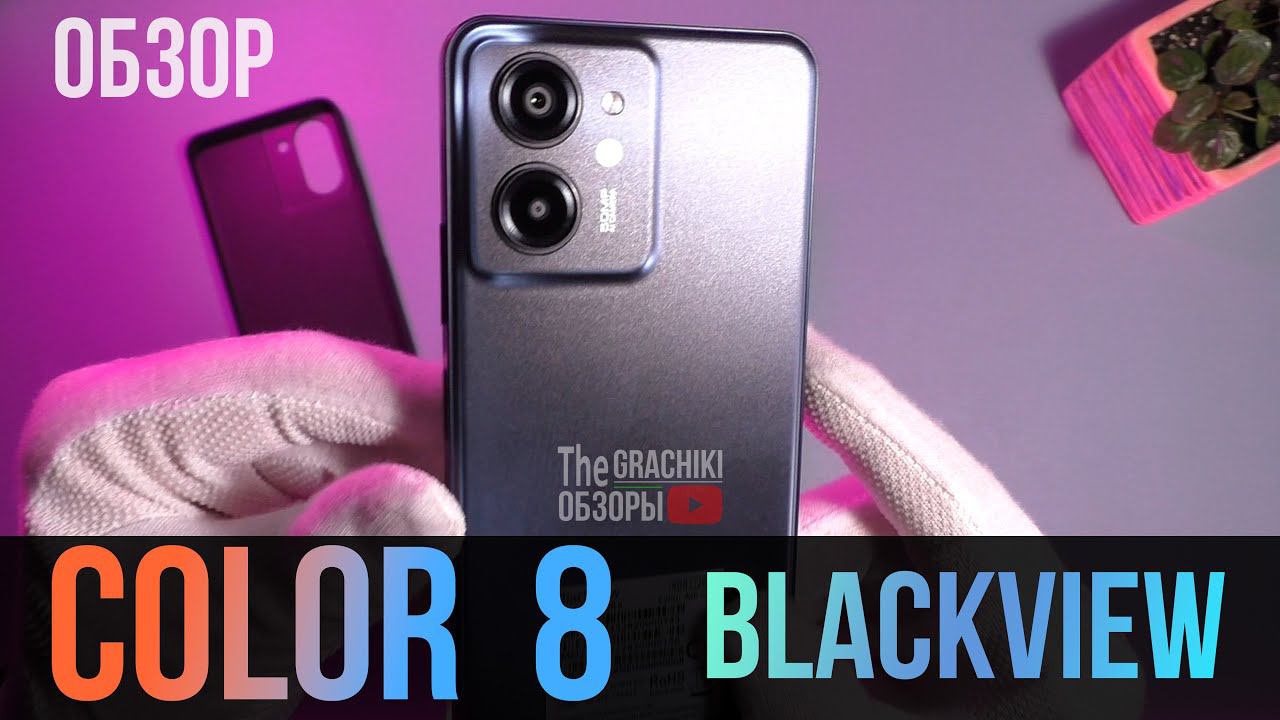 Blackview COLOR 8 - ДЕТАЛЬНЫЙ ОБЗОР НОВИНКИ!