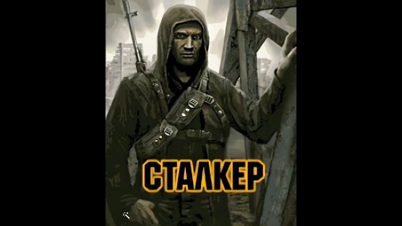 Сталкер /Stalker/ (Java прохождение) смотреть онлайн