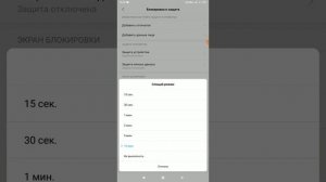 Как настроить Тайм-аут экрана!? На XIAOMI REDMI NOTE...