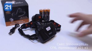 Мощный аккумуляторный налобный фонарь HY-850-P90