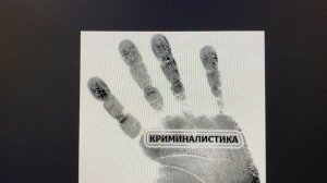 Криминалистика/Н.П.Яблоков/ Тактика допроса на очной ставке/14.01.22