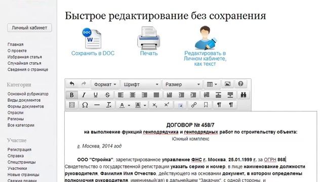 Как написать договор генерального подряда смотреть онлайн