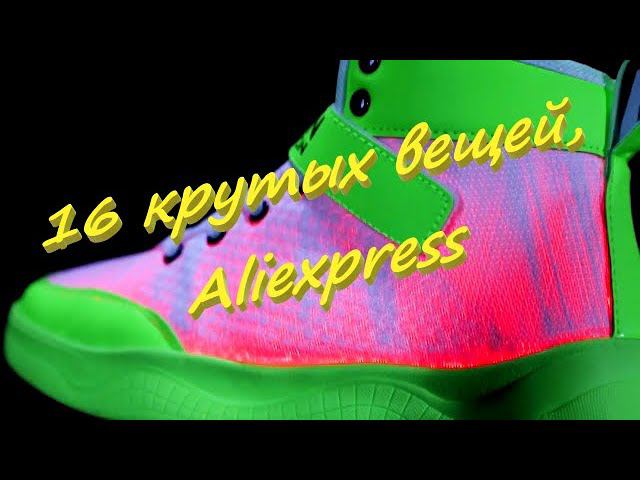 16 крутых вещей, которые можно купить Aliexpress. Удивительные гаджеты для дома. смотреть онлайн