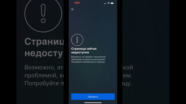Instagram - страница сейчас недоступна. Помогу решить проблему на iphone и android смотреть онлайн