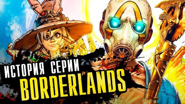 Детальный разбор Borderlands 3