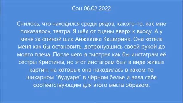 Сон: Анжелика и Кристина Каширины (06.02.2022) смотреть онлайн