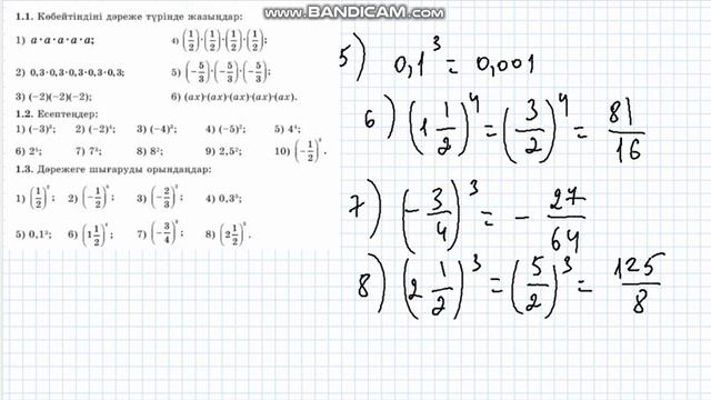 7-сынып Алгебра 1,1-есеп 1,2-есеп 1,3-есеп 1,4-есеп 1,5-есеп 1,6-есеп смотреть онлайн