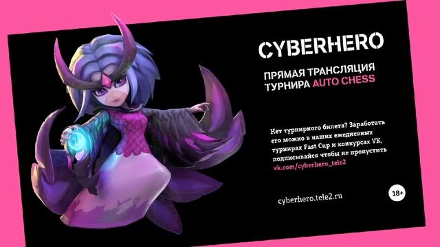 СМОТРИМ за Fakug, Bowbow, Mirgo и другими на CYBERHERO AUTO CHESS PREMIUM CUP #46. смотреть онлайн