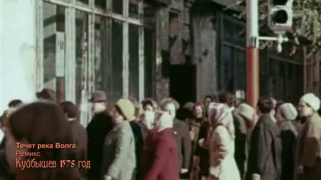 Куйбышев (Самара), 1975 год смотреть онлайн