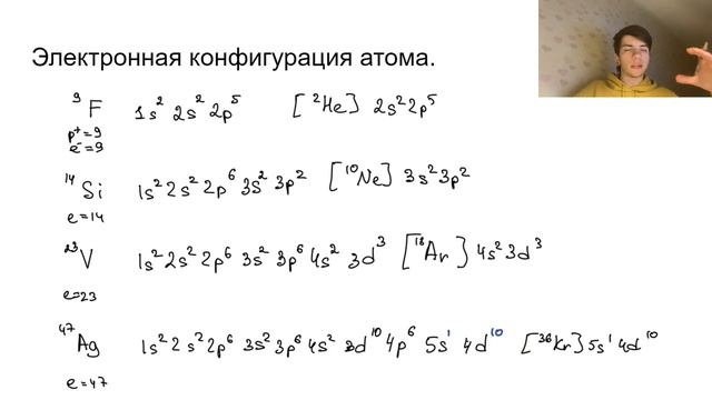 Химия с нуля | 4. Электронное строение атома. смотреть онлайн