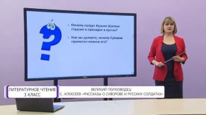 Литературное чтение. 3 класс. С. Алексеев «Рассказы о суворове и русских солдатах» /04.03.2021/