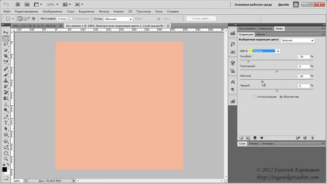 Делаем красивый цвет кожи в Photoshop смотреть онлайн